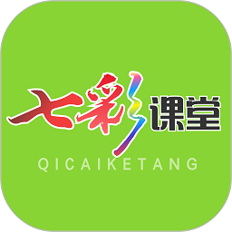 七彩课堂免费课件
