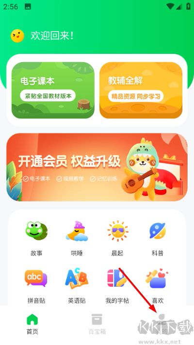 七彩课堂免费课件