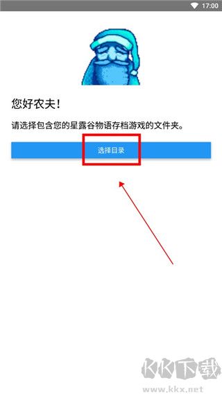 Stardew Save Editor（星露谷物语修改器）中文版