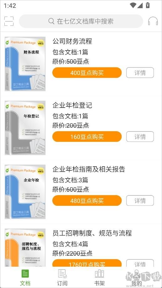 豆丁文库安卓版