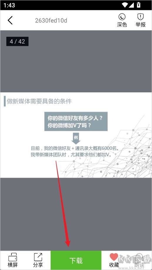 豆丁文库安卓版
