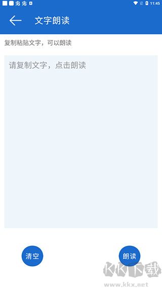语音王