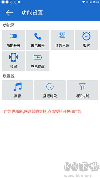 语音王