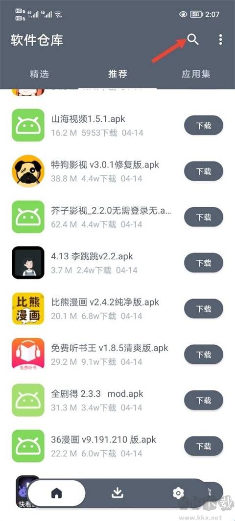 软仓app最新版