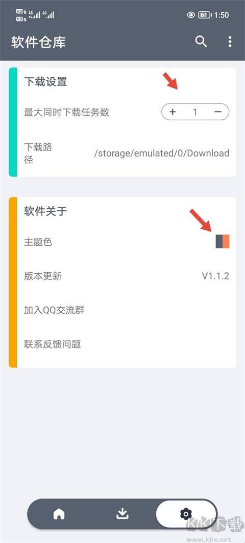 软仓app最新版