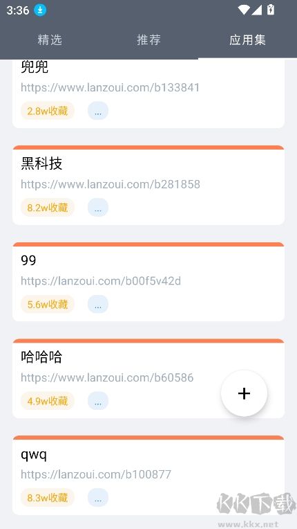软仓app最新版
