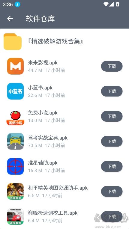 软仓app最新版