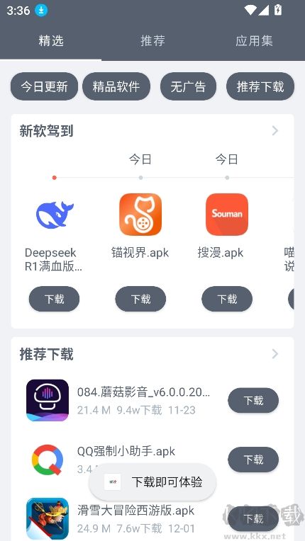 软仓app最新版