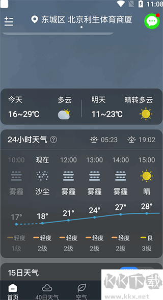 番茄天气官方版