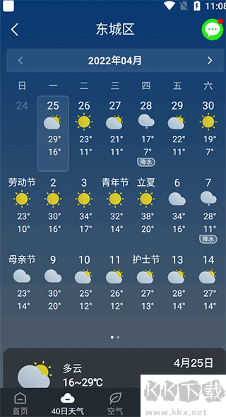 番茄天气官方版