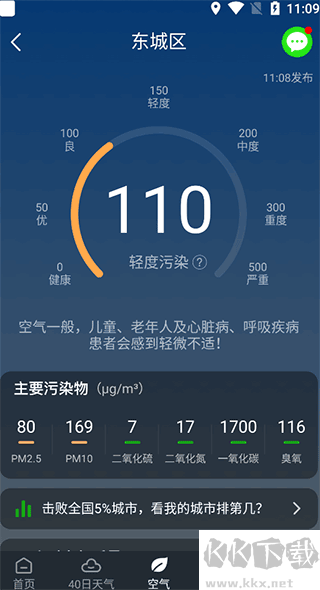 番茄天气官方版