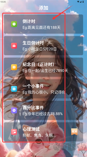 倒计时光官方版