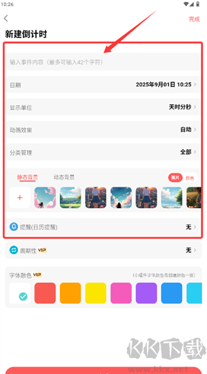 倒计时光官方版