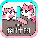 倒计时光官方版