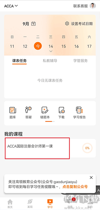 高顿App