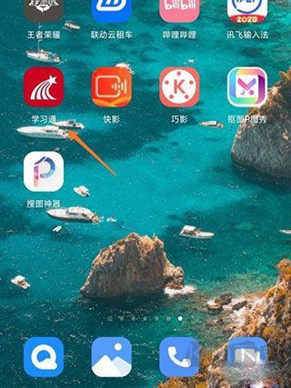 学习通官方版