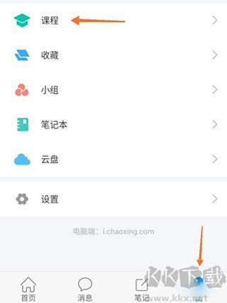 学习通官方版