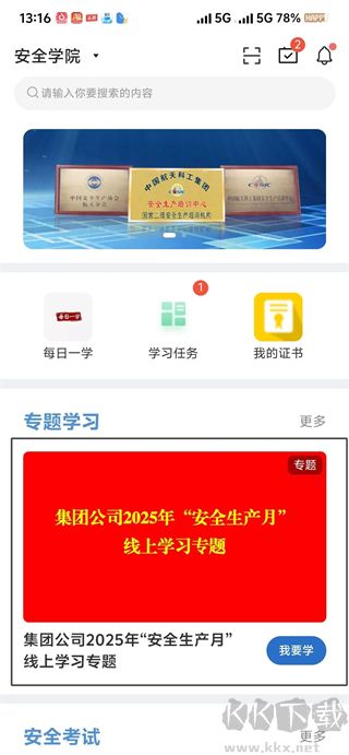 航天云课堂