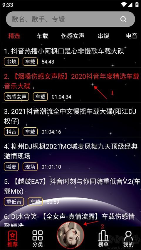 dj99音乐最新版