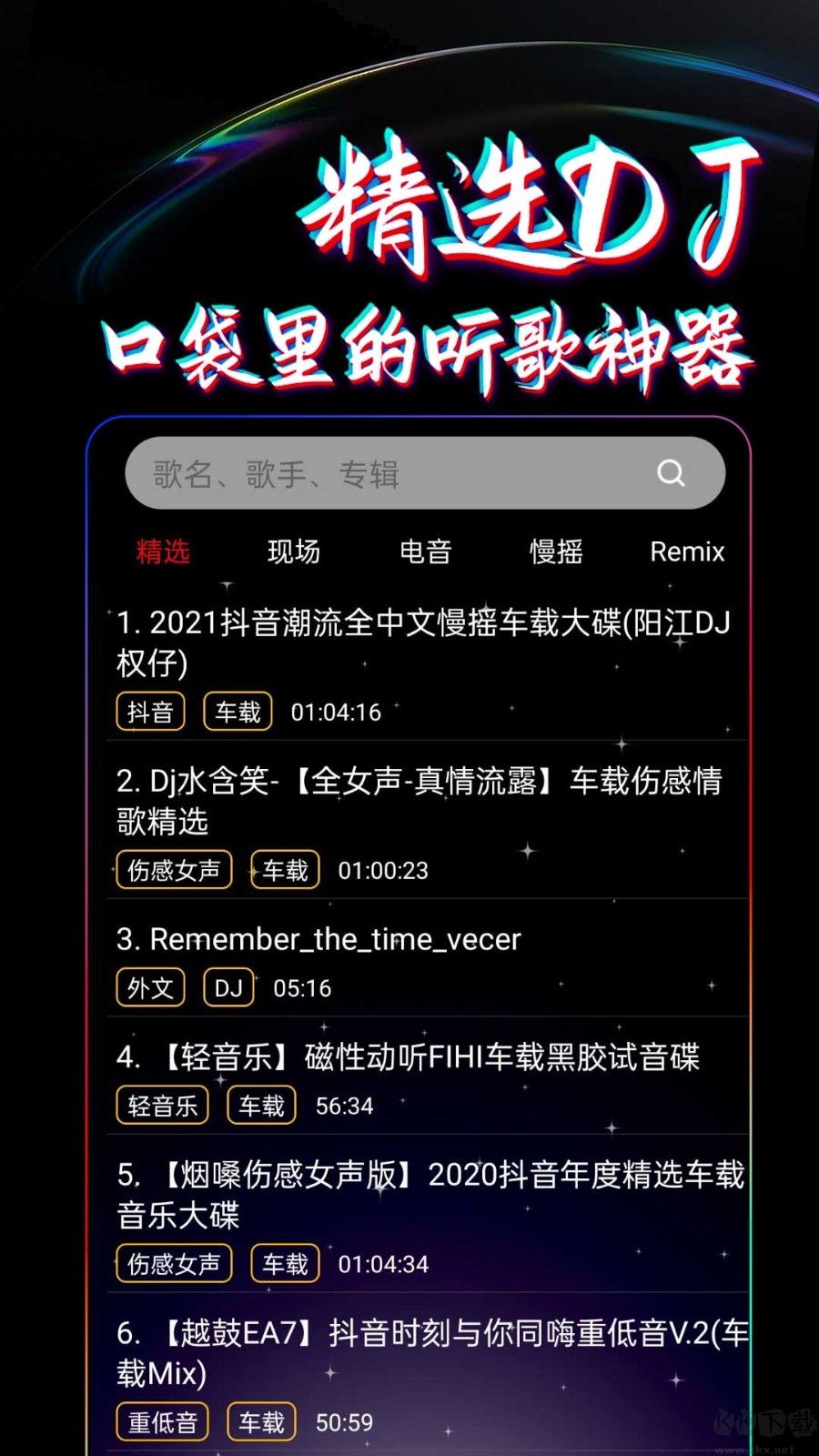 dj99音乐最新版