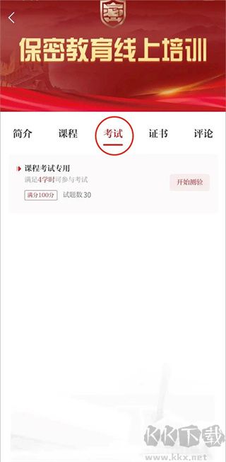 保密观免费版