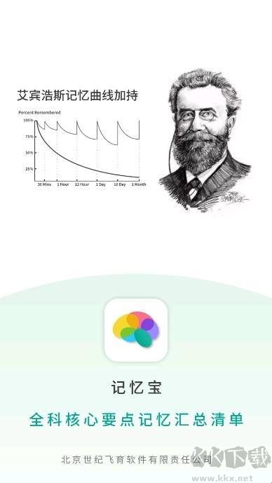 记忆宝app优质版