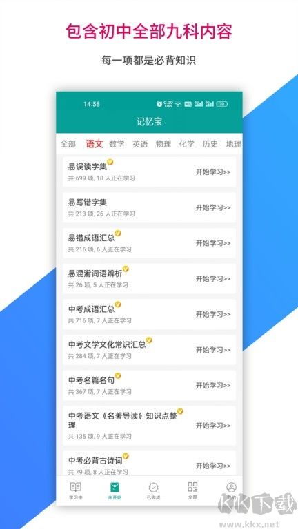 记忆宝app优质版