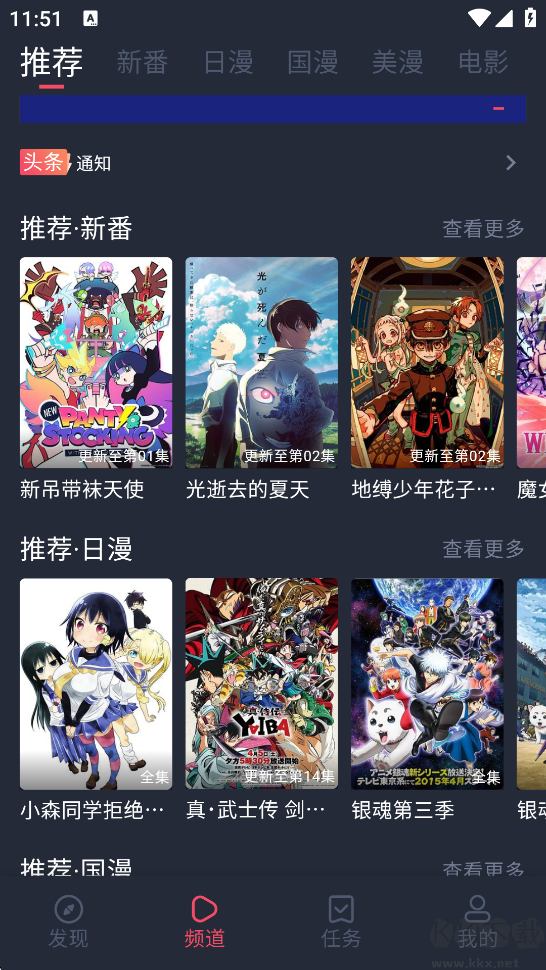 当鸟动漫app官方正版