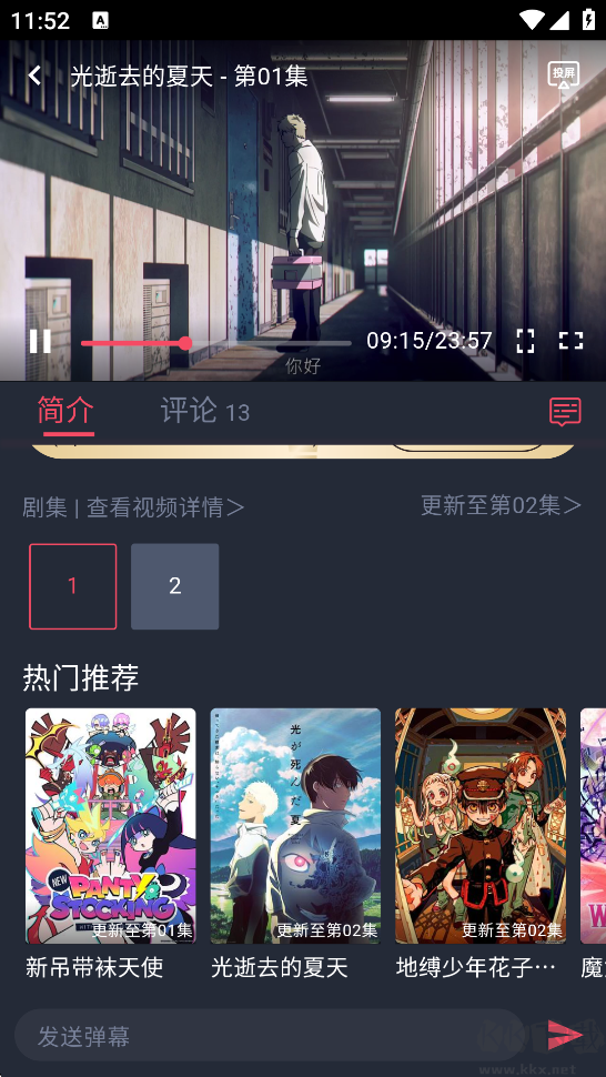 当鸟动漫app官方正版