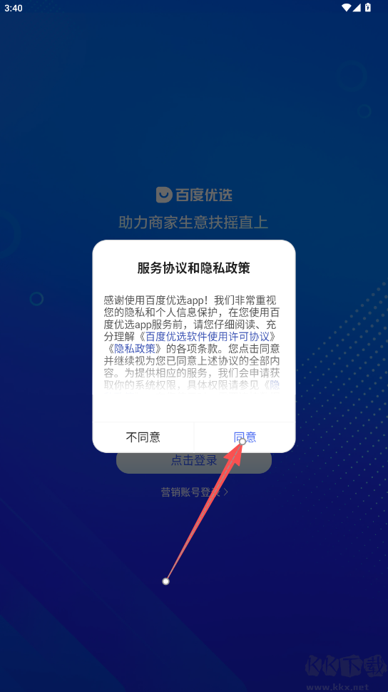 百度优选商家端