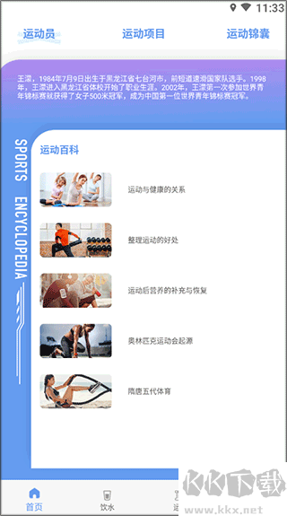 每益运动app官方版