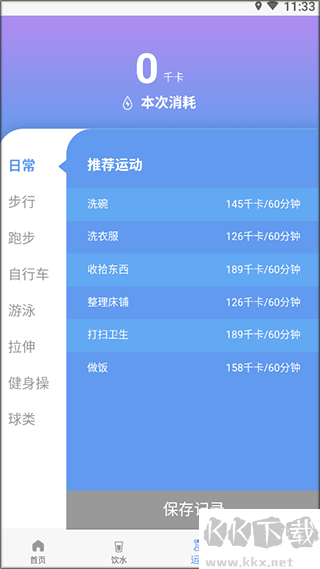 每益运动app官方版