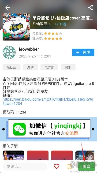 吉他社app最新版