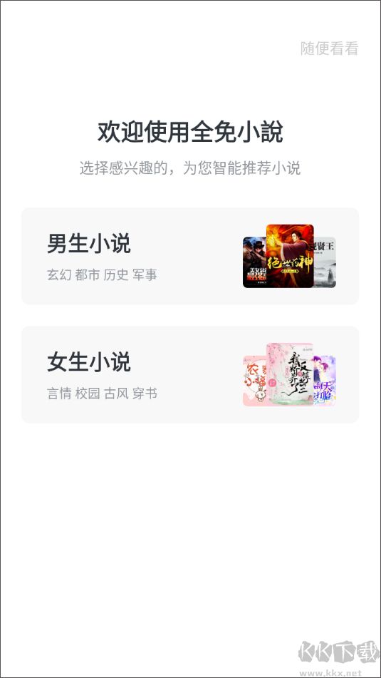全免小说
