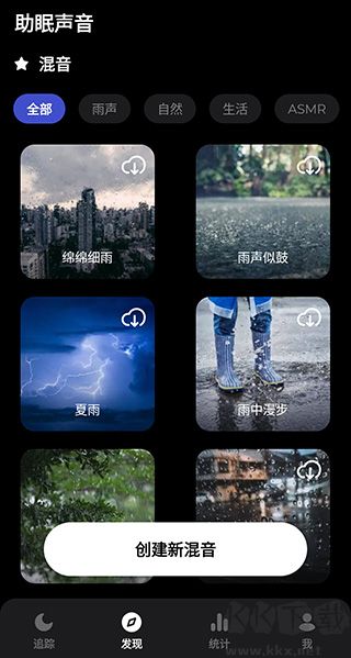 睡眠追踪app最新版