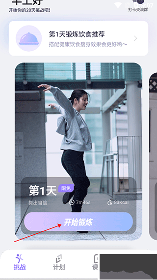 律动鼓点舞完整版