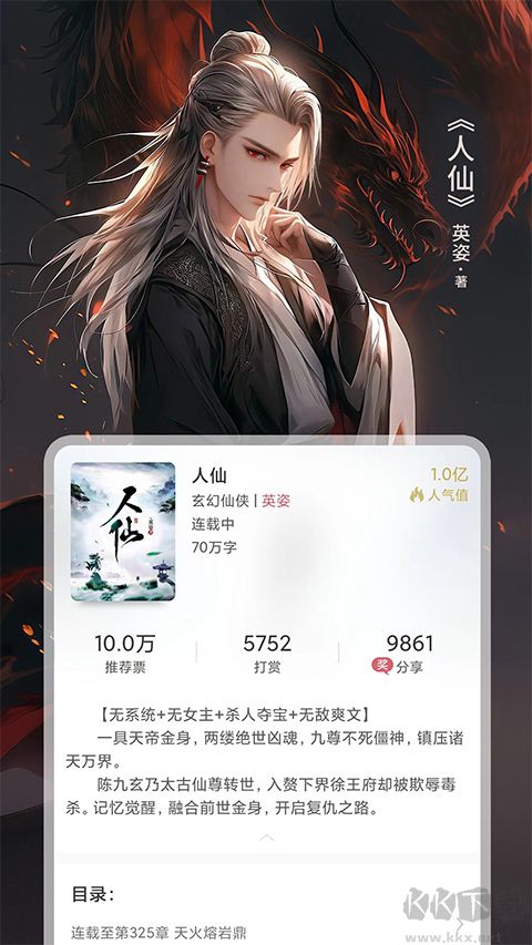 火星小说软件