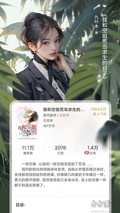 火星小说软件