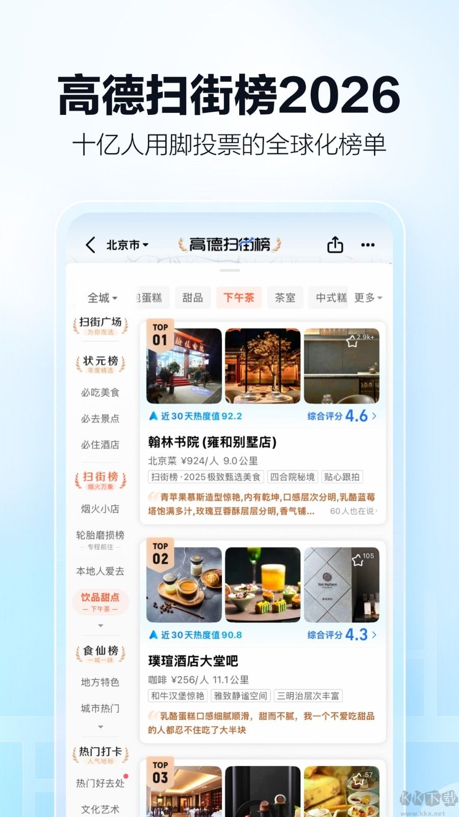 高德车主司机端手机版