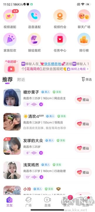 甜遇app安卓版