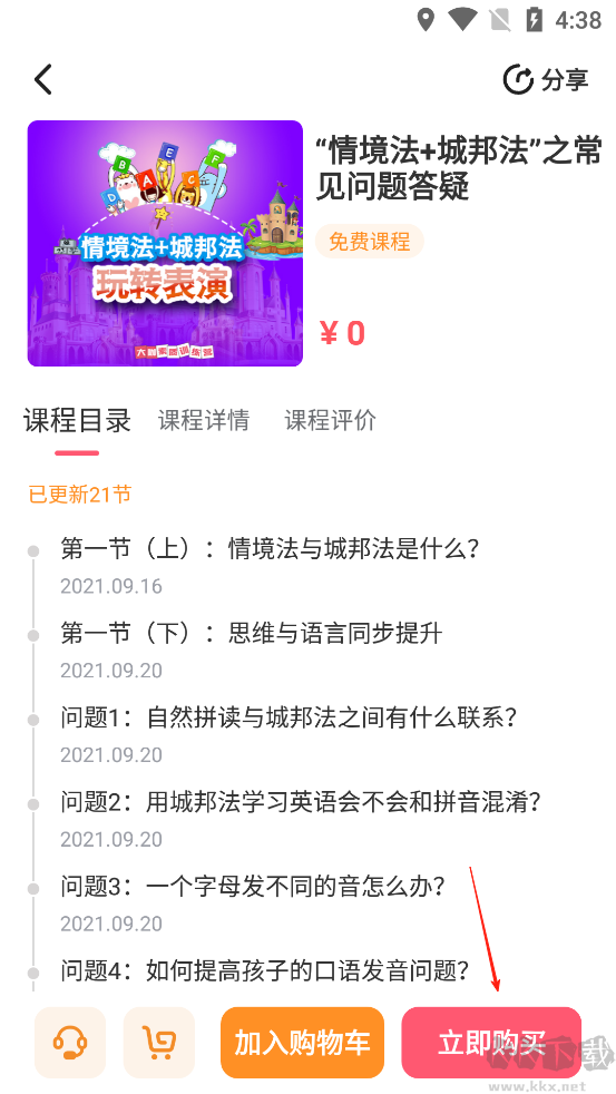 大咖素质优质版