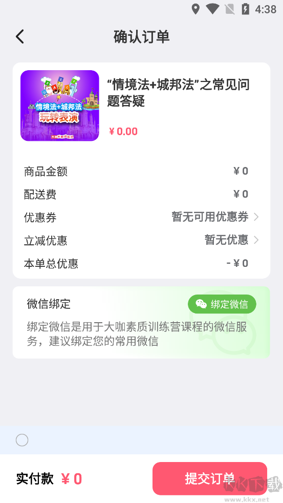 大咖素质优质版
