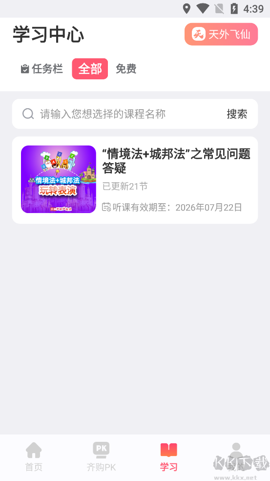 大咖素质优质版
