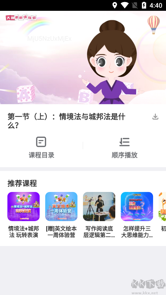 大咖素质优质版