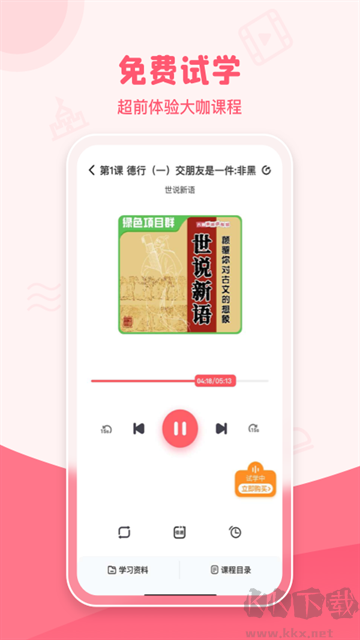 大咖素质优质版