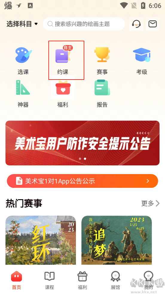 美术宝1对1官方版