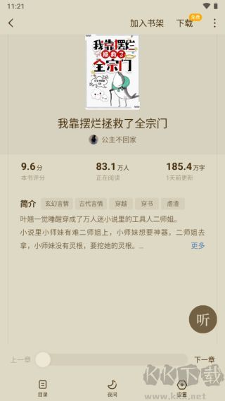 蛋花免费小说全免费版