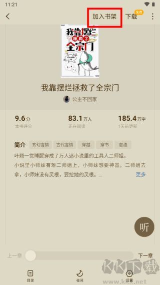 蛋花免费小说全免费版