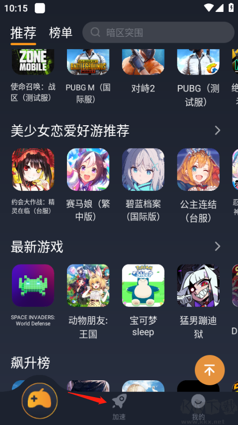奇游加速器免费版