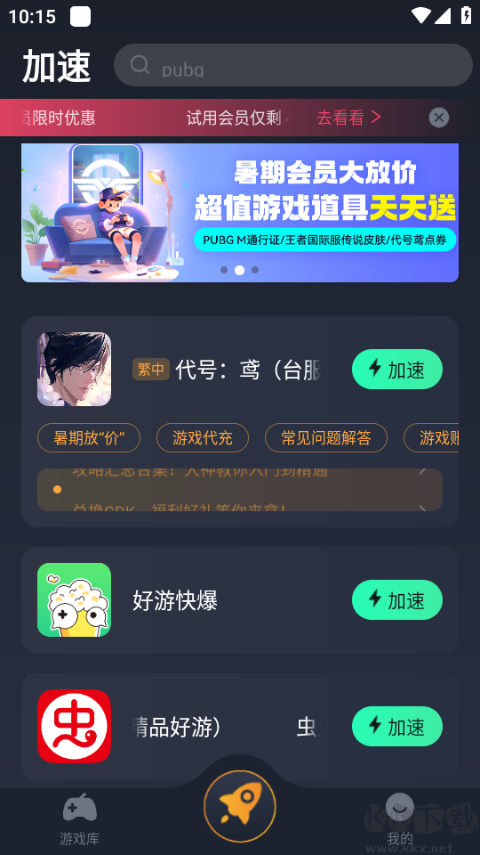 奇游加速器免费版